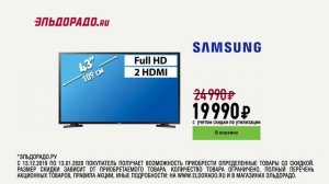 Новогодняя распродажа в Эльдорадо продолжается!