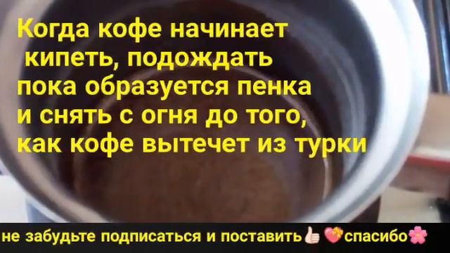 Как готовить турецкий кофе! Türk kahvesi.☕