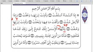 Сура 84 «Аль-Иншикак "Раскалывание"» 5-6 аяты | Абу Имран | Таджвид | Коран |