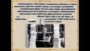 Писатель юбиляр "Агата Кристи": интересные факты из жизни писательницы"