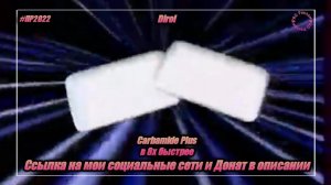 Dirol — «Carbamide Plus» в 8х быстрее | PRO Рекламу