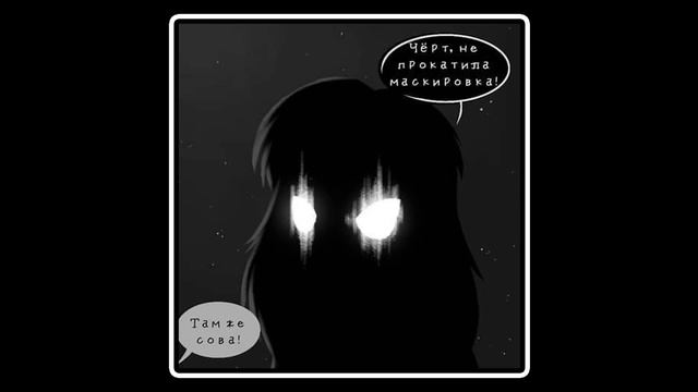 "А сова тоже чувствует..." Сова тоже человек! ?? - комикс Tiny Bunny смотреть онлайн