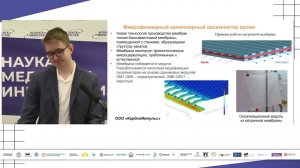 Лекция «Новые медицинские технологии: Искусственные легкие».