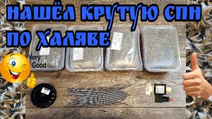 Как я собирал свои 3 дюйма . Часть 3 . Отличная СПН , новый эл. клапан .