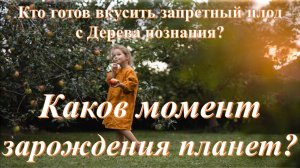 Каков момент зарождения планет?