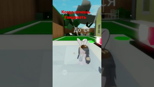 Когда хочется танцевать 🤩🤪🤩 #roblox #brookhaven #роблокс #танцы #танец #всегда