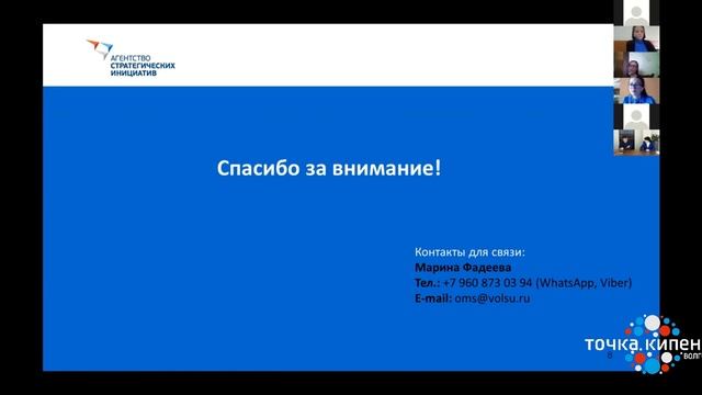 Сетевая онлайн пресс-конференция общественных представителей Агентства стратегических инициатив