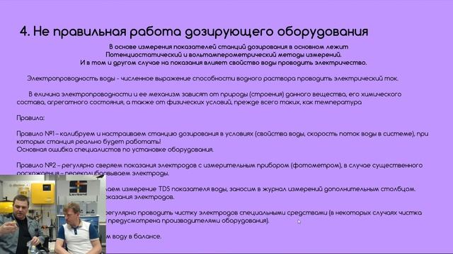 Вебинар – ТОП-10 Проблем с водой в бассейне: причины и варианты решения
