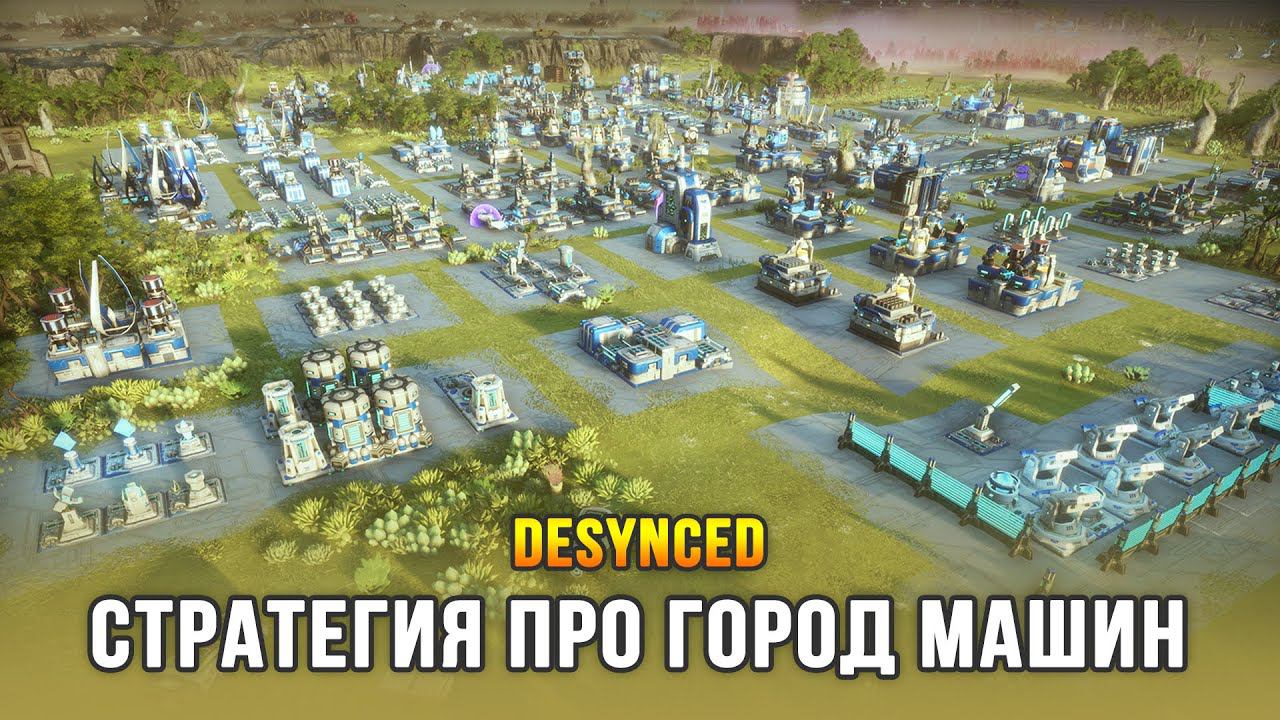 Desynced - Стратегия про автоматизацию (РД: 15 авг 2023) смотреть онлайн