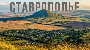 Ставрополье: казачий оазис на Северном Кавказе