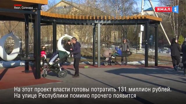 Благоустройство двух пешеходных зон в Салехарде обойдется бюджету в 170 миллионов рублей смотреть онлайн