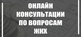 №2 Онлайн консультация по ЖКХ на странице Сергея Крекова в ВК #НЖИ