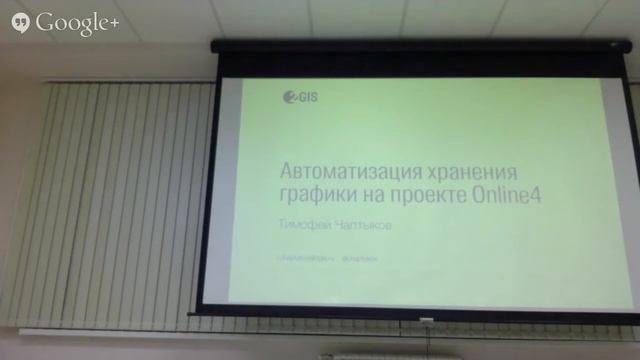 Новый Online 2ГИС. Оба два доклада смотреть онлайн