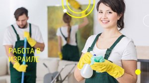 Работа в Израиле! Как приехать וгражданам из Узбекистана, Туркменистана, Кыргызстана и Казахстана?