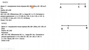 Отрезок,  длина отрезка. 2 урок. Геометрия 7 класс.
