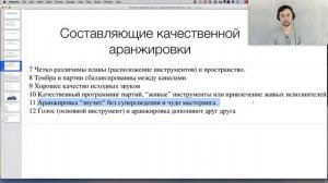 Основы создания музыки и аранжировки на компьютере. Занятие №1 онлайн-курса. Артур Орлов