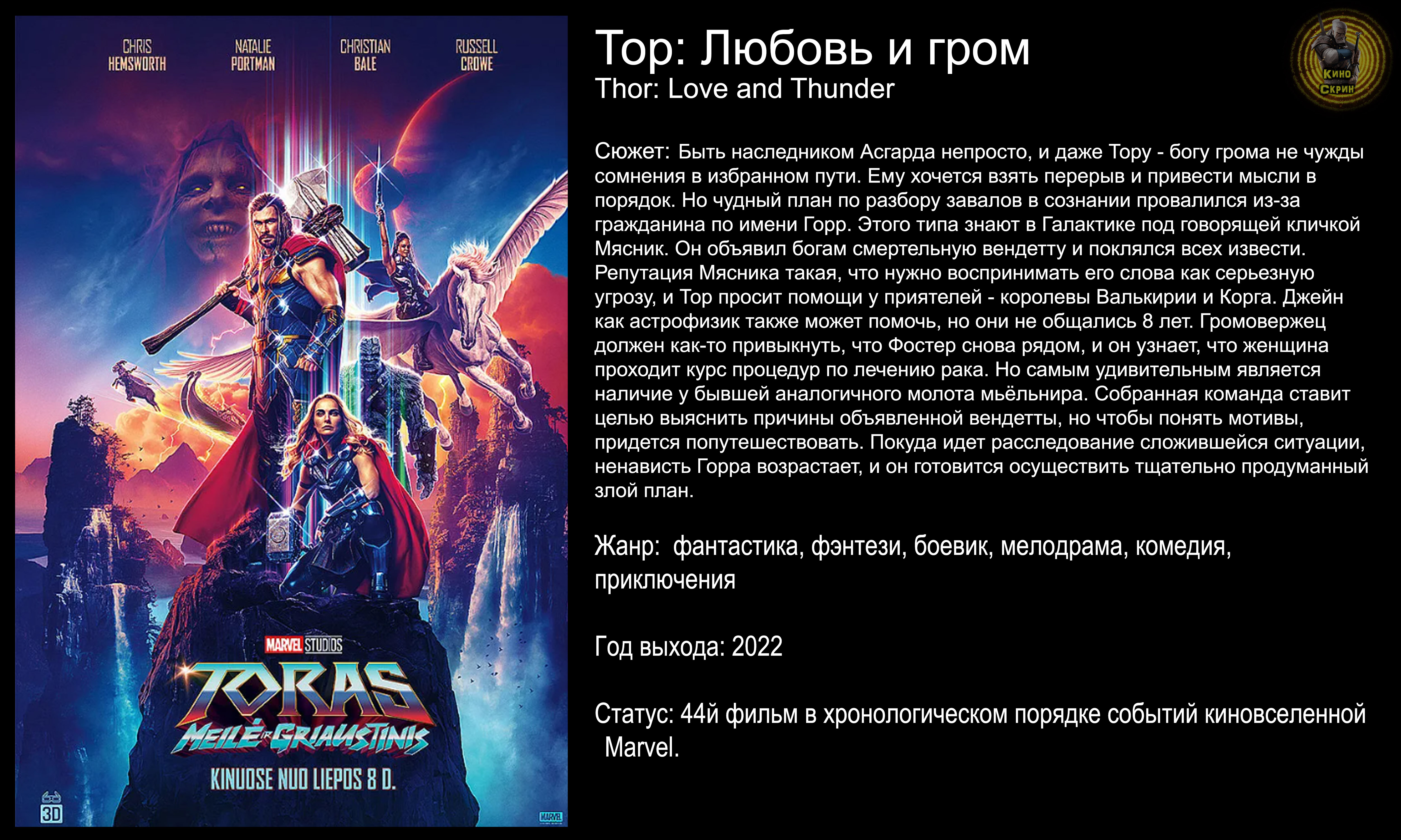 Тор: Любовь и гром - русский трейлер (2022)