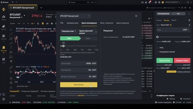 Калькулятор фьючерсов на BINANCE. PNL. Целевая цена. Цена ликвидации. Макс. открытие. Цена открытия смотреть онлайн