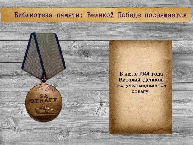 «Чтобы помнили» : Виталий Денисов