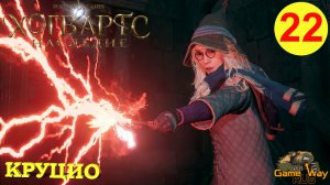 HOGWARTS LEGACY #22 ? PS5 КРУЦИО. Прохождение на русском.