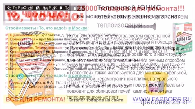 Теплоклей Юнис 25 кг - клей для минеральной ваты, стекловаты, пенополистирола