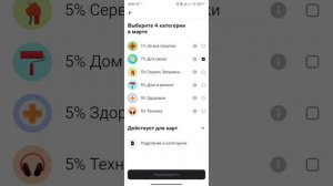 Как выбрать категории через Альфа приложение и #СуперКэшбэк#альфабанк#свойвальфе#бизнесбезвложений