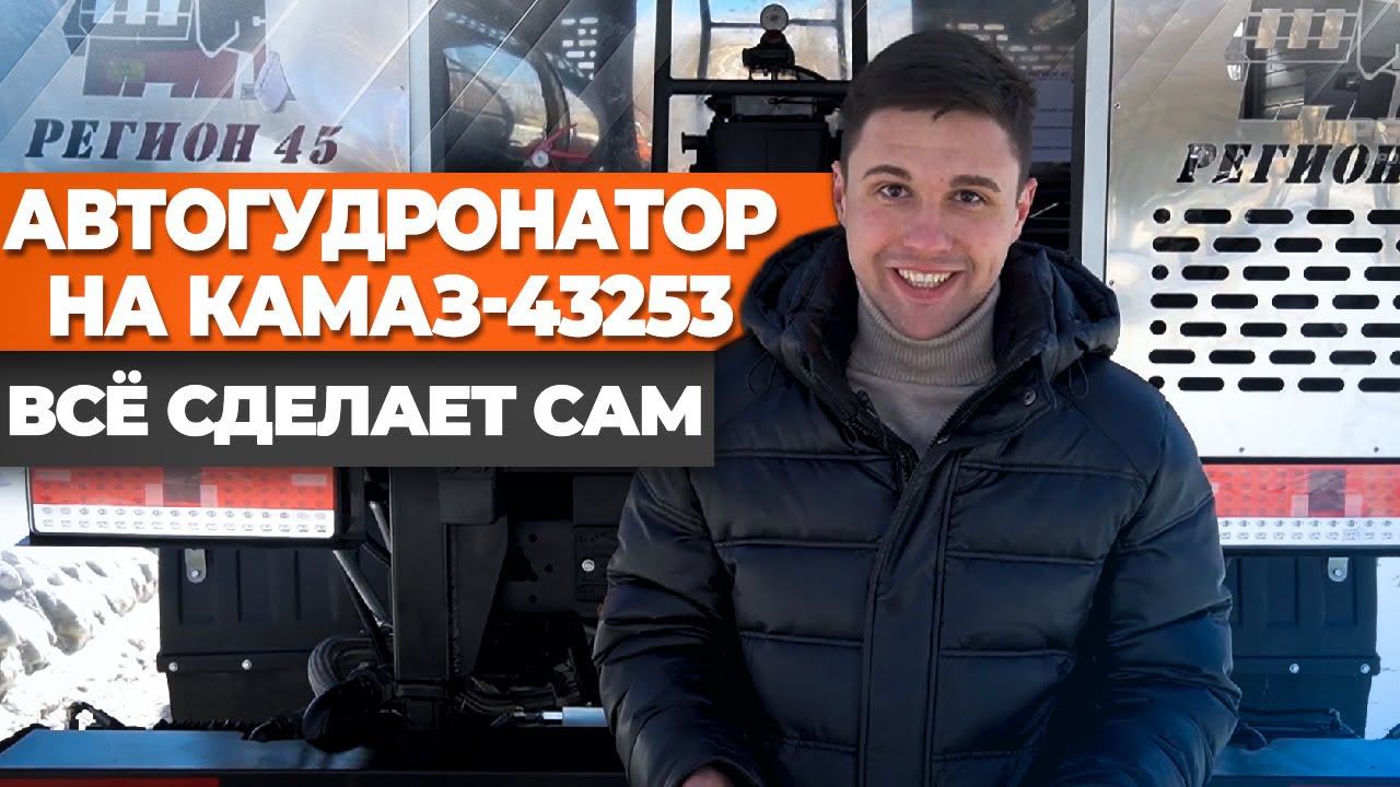 Масляный автогудронатор от ЗДТ Регион 45 | Полностью автоматический подогрев | Сенсорный пульт