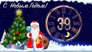 КУРАНТЫ 2023! НОВЫЙ ГОД !ПОЗДРАВЛЕНИЕ С НОВЫМ ГОДОМ !