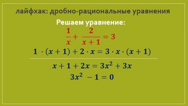 Решение уравнений. Урок 6. Решение дробно-рациональных уравнений