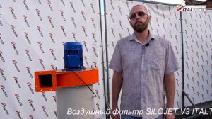 Воздушный фильтр SILOJET V3 ITALTECH