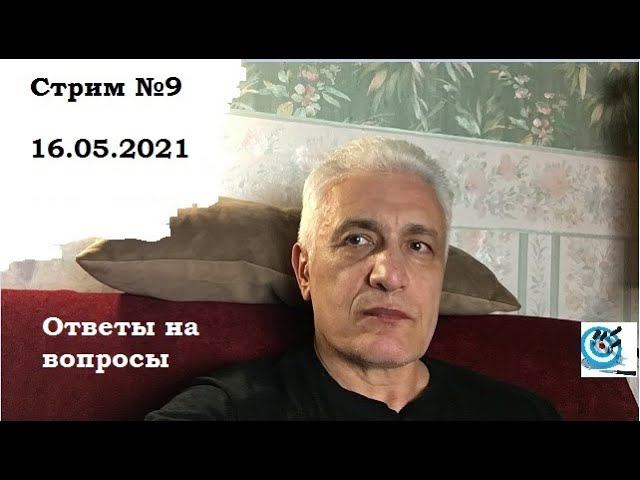 Стрим №9. Поговорим об остросюжетном.  Павел Дартс