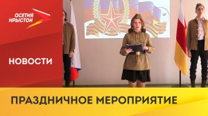 В гимназии №16 Владикавказа провели праздничное мероприятие