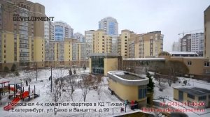 Продается элитная 4-к квартира в Екатеринбурге, в Клубном Доме «Тихвинъ»