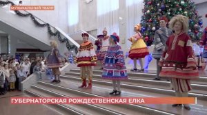 600 детей со всей области побывали на губернаторской рождественской ёлке