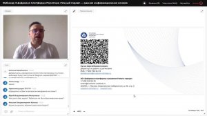 Вебинар "Цифровая платформа Росатома "Умный город"