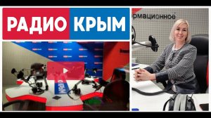 Вера Паутова в эфире «Радио Крым»