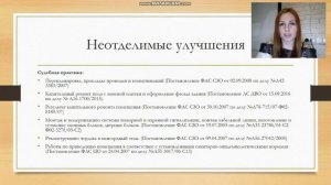 Учет капитальных вложений в арендованное имущество. Ремонт, отделимые и неотделимые улучшения