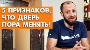 Зачем менять входную дверь? / 5 признаков, что пора заменить входную дверь