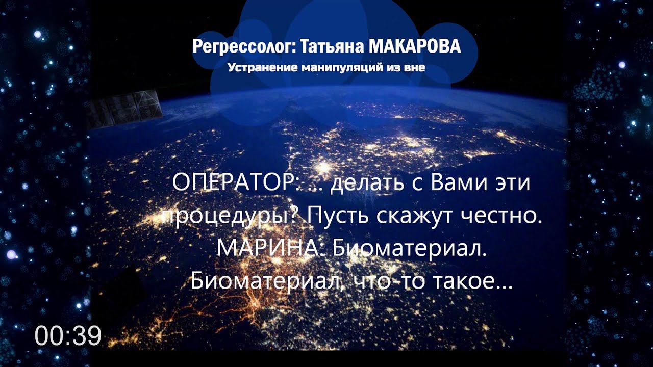 "Устранение манипуляций из вне"/ фрагмент сеанса регрессии. Татьяна МАКАРОВА
