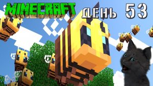 Minecraft СУПЕР КОТ ? НЕПРАВИЛЬНЫЕ ПЧЕЛЫ НАПАЛИ НА СУПЕР КОТА ? ВЫЖИВАНИЕ 100  ДЕНЬ 53