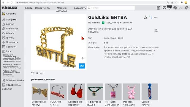 РБ Батл 3 сезон 2022 года в роблокс ! Начнётся ивент на бесплатные вещи в роблоксе ! смотреть онлайн