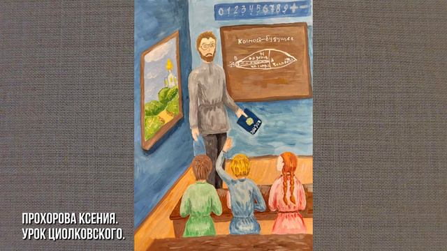 «Мой Космос». Выставка работ учащихся ДШИ Балабаново, посвящённая Дню Космонавтики. смотреть онлайн