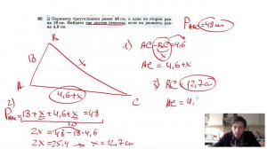 №91. Периметр треугольника равен 48 см, а одна из сторон равна 18 см. Найдите две другие