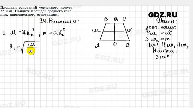 № 24 - Геометрия 10-11 класс Погорелов
