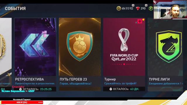 Зал Легенд Старт События FIFA 23 mobile  Hall of Legends