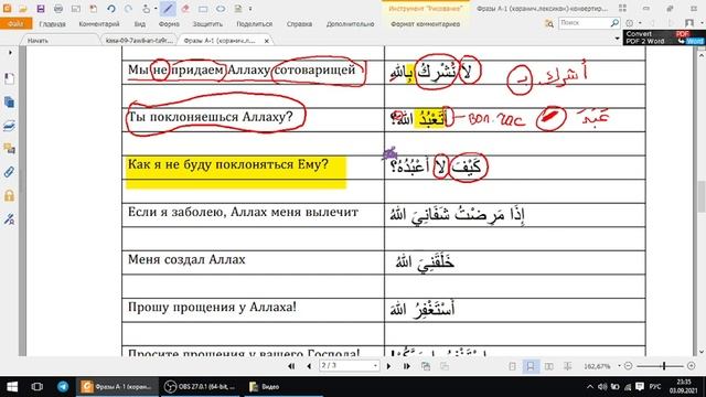 Чтение арабских предложений - 2. (Элементарный уровень/ А-1, elementary)