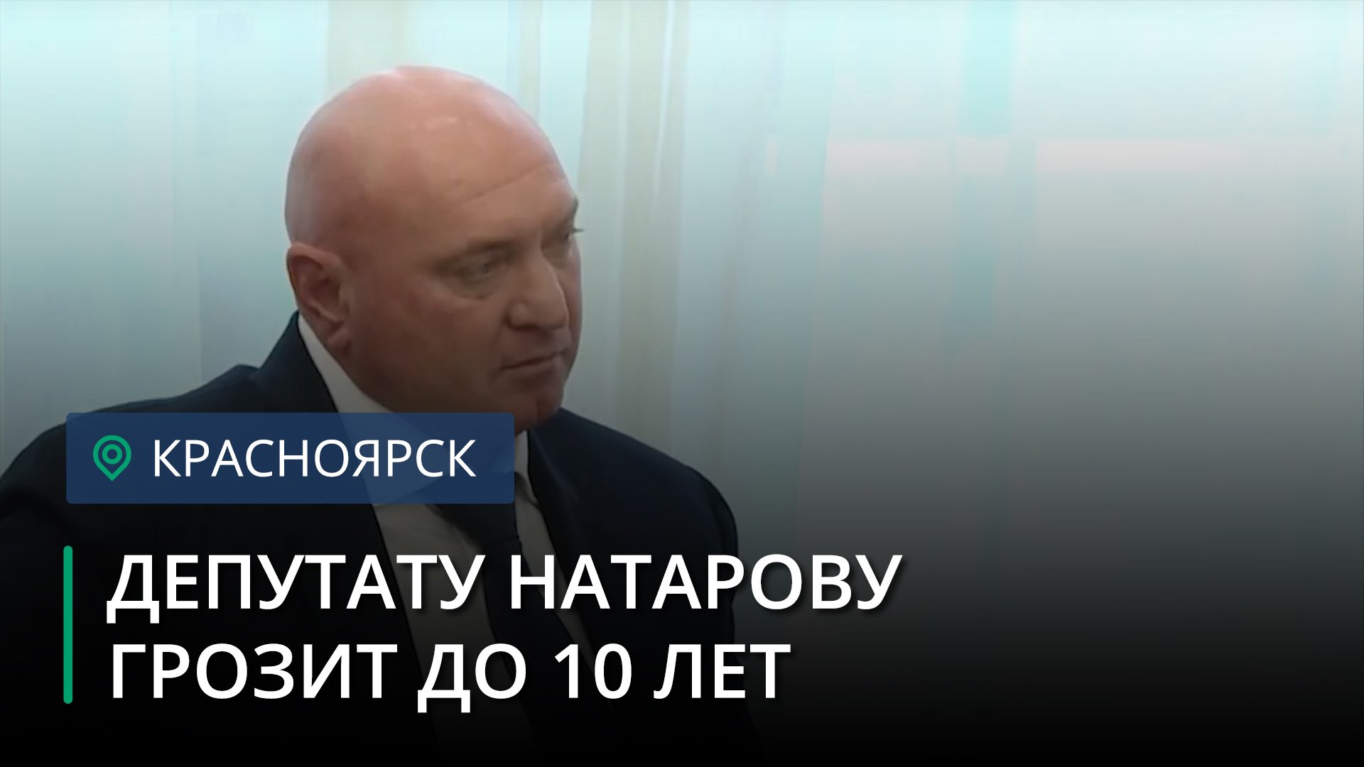 Вице-спикер Законодательного собрания Красноярского края Сергей Натаров арестован на два месяца