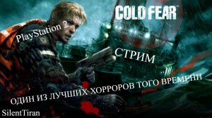 Cold Fear один из лучших хорроров