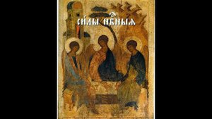 Древнерусское (Знаменное пение) "Достойно есть славити Тя, Троице Святая" / Ancient Russian chant