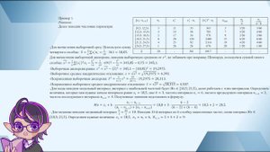 09 Интервальный вариационный ряд. Интервальные оценки